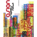 Asia Graphic Design Now - Collectif
