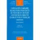 L'efficacite Comparee Des Recours Pour Exces De Pouvoir - David Bailleul
