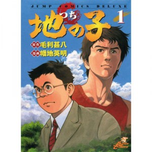 The Sons Of The Earth T.1 - Jinpachi Mouri, Hideaki Hataji