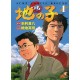 Les Fils De La Terre T.1 - Mouri Jinpachi , Hataji Hideaki