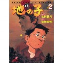 Les Fils De La Terre T.2 - J Mouri , H Hataji