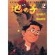 Les Fils De La Terre T.2 - J Mouri , H Hataji