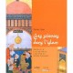 Les Sciences Dans L'islam - Samir Azar