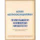 Les Sept Vies Des Chats D'athenes - Takis Theodoropoulos