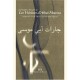 Les Voisines D'abou Moussa - Ahmed Toufiq