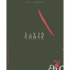 Le Vin Corse A Tarra, L'omini A Passioni - Patrick Fioramonti