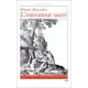 L'executeur Sacre - Hyam Maccoby