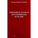 L'histoire Du Fauteuil Qui S'amouracha D'une Ame - Mamadou Mahmoud N'dongo