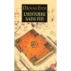 L'histoire Sans Fin - Michael Ende