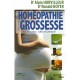 L'homeopathie Pour Ma Grossesse - Alain Horvilleur