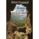 L'homme A La Vie Inexplicable - Henri Gougaud
