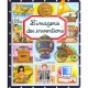 L'imagerie Des Inventions - Philippe Simon