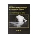 Manuel D'obstetrique Et De Gynecologie En Medecine Chinoise , Les Soins Feminins Par Les Plantes - Yu Jin