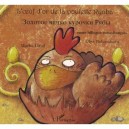 L'oeuf D'or De La Poulette Ryaba - Macha Uziel , Olga Boltovskaya