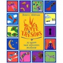 Ma Boite A Tresors , 26 Tresors En Trois Dimensions A Decouvrir - Rebecca Wildsmith