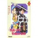Niji-iro Tohgarashi T.1 - Mitsuru Adachi