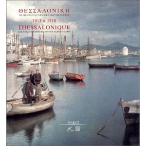 Thessalonique 1913 1918 - Collectif