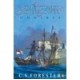 The Young Hornblower Omnibus - Forester C.s.