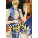 Totally Captivated T.6 - Hajin Yoo