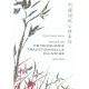 Traite De Psychologie Traditionnelle Chinoise - Michel Deydier-bastide