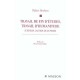 Travail De Fin D'etudes, Travail D'humanitude , Se Reveler L'auteur De Sa Pensee - Walter Hesbeen