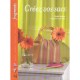 Creez Vos Sacs - Denise Hoerner