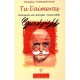 Tu L'aimeras , Souvenirs Sur G-i Gurdjieff - Tchesslav Tchechovitch