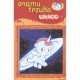 Unico, La Petite Licorne T.1 - Osamu Tezuka