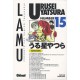 Urusei Yatsura T.15 - Rumiko Takahashi