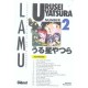 Urusei Yatsura T.2 - Rumiko Takahashi