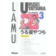 Urusei Yatsura T.3 - Rumiko Takahashi