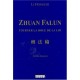 Zhuan Falun - Hongzhi
