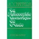 Philosophie Esoterique De L'inde - Chatterji J. C.