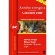 Pc Mathematiques Et Informatique , Annales Corrigees, Concours 2009 - Collectif