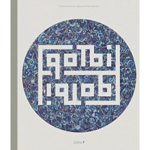 Qotbi, La Plume Et Le Pinceau - Collectif