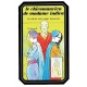 France cartes - 394258 - Jeu de Cartes - Cartomancie - Le Chiromancien de madame Indira en étui carton