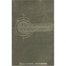 Menace Sur L'eldorado - Charlie Higson