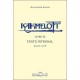 Kaamelott T.3 , Episodes 1 A 100 - Alexandre Astier