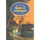 Kappa  Compagnie - Shigeru Mizuki