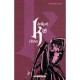 Karakuri Circus T.18 - Kazuhiro Fujita