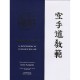 Karate-do Kyohan , Le Texte Fondateur Sur La Voie De La Main Vide - Guichin Funakoshi